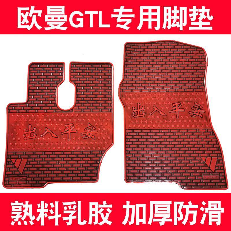 适用于福田欧曼乳胶大货车脚垫