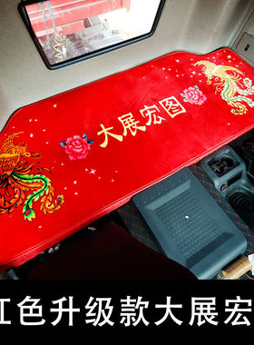 货车卧铺垫四季加厚定制加厚保暖棉垫解放J6P德龙X3000乘龙H7睡垫