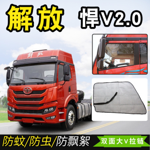 解放天V悍V2.0龙VH2.0货车用品麟VH途V磁吸蚊帐车门防蚊虫纱窗