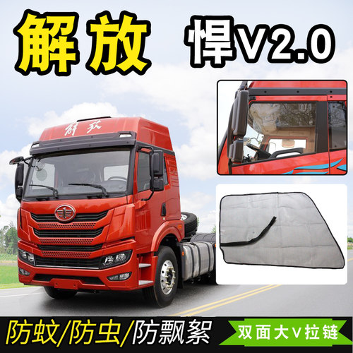 解放天V悍V2.0龙VH2.0货车用品麟VH途V磁吸蚊帐车门防蚊虫纱窗