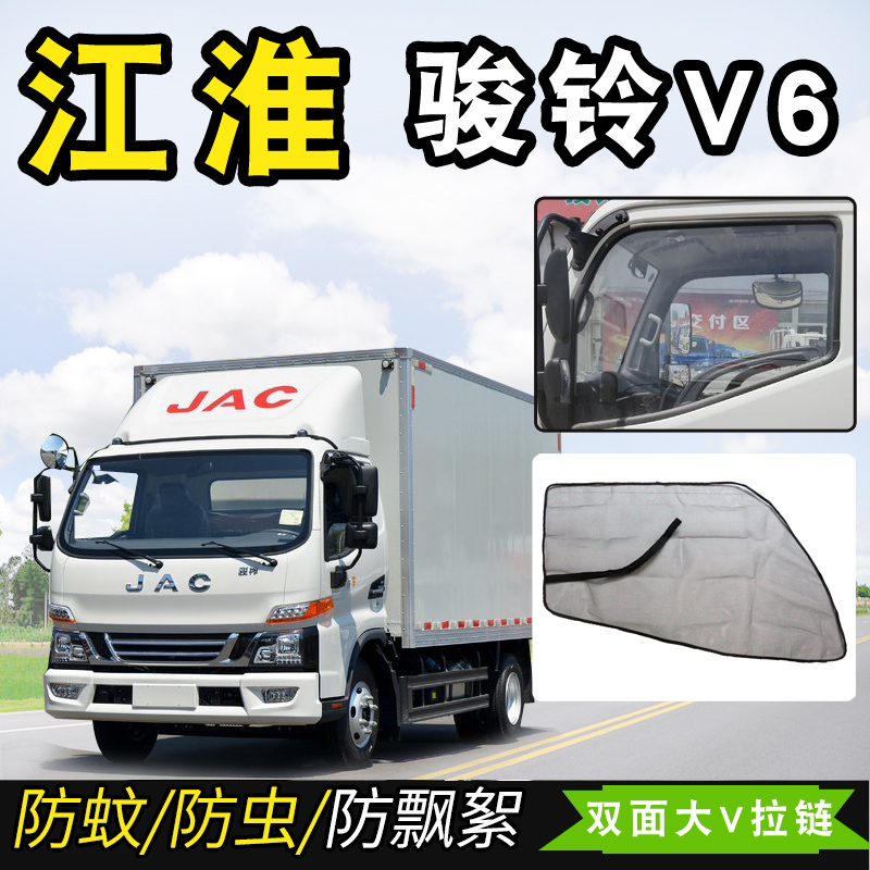 江淮骏铃e3强磁纱窗防蚊虫