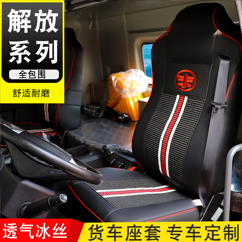 解放J6P座套全包jh6领航版专用座椅套j6l货车装饰用品皮坐垫四季