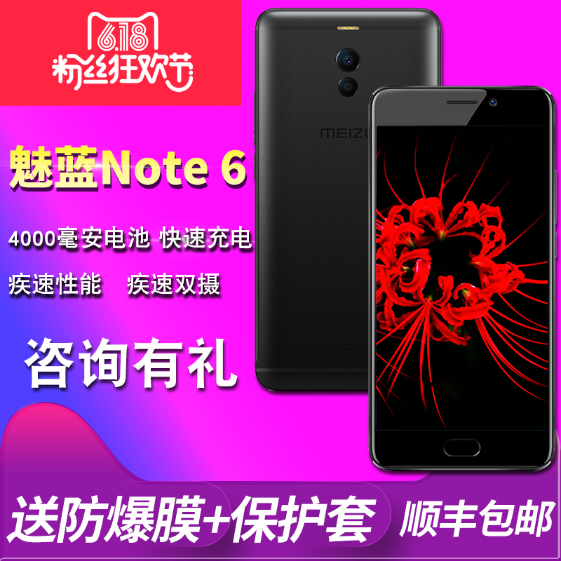 ¡¾ËÍ·À±¬Ä¤+±£»¤Ìס¿Meizu/÷È×å ÷ÈÀ¶ Note6ÒÆ¶¯ÁªÍ¨µçÐÅ4GÈ«ÍøÍ¨ÖÇÄÜÊÖ»ú