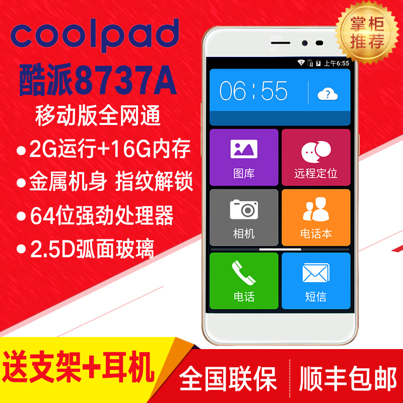 ¡¾°ü˳·á¡¿Coolpad/¿áÅÉ 8737A·æÉÐN1ÒÆ¶¯È«ÍøÍ¨4G°æÖÇÄÜÀÏÈËÊÖ»ú