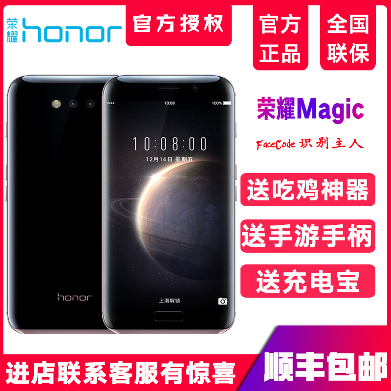 Ëͳäµç±¦+³Ô¼¦ÉñÆ÷honor/ÈÙÒ« ÈÙÒ«MagicÈ«ÍøÍ¨4GħÊõÇúÆÁÖÇÄÜÉÌÎñÊÖ»ú