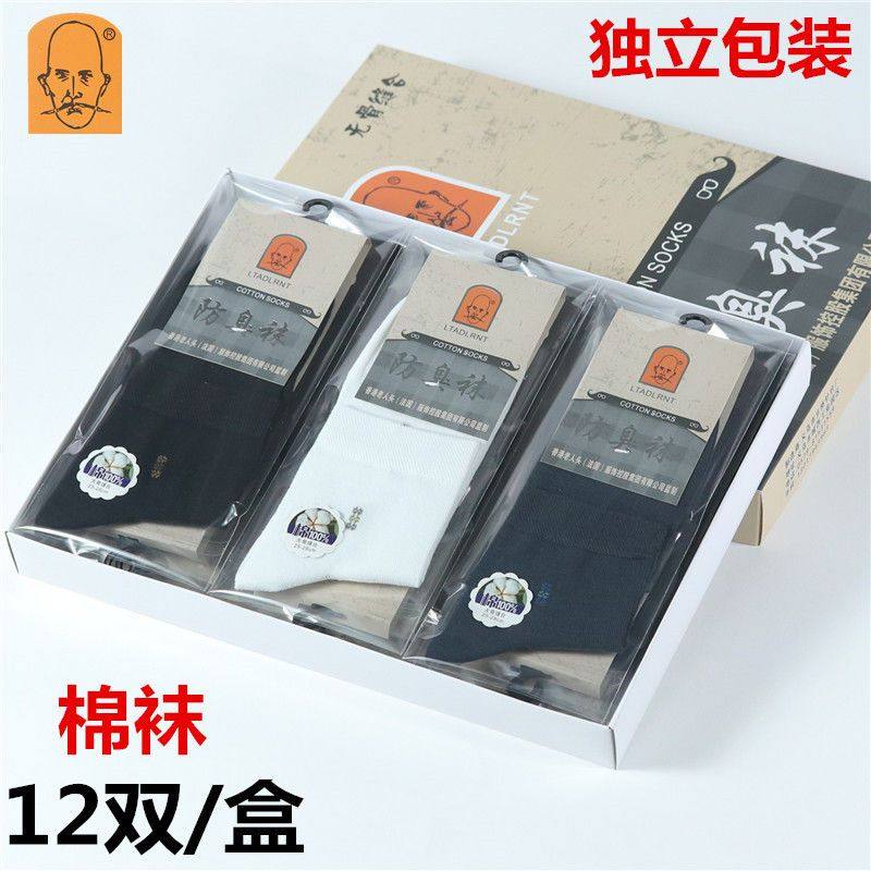男士盒装纯棉袜子春秋冬款12双独立包装中筒休闲新疆棉吸汗防臭袜