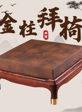 乌金木礼佛垫跪拜垫跪凳拜佛垫实木仿皮冥想蒲团禅修垫拜椅磕头