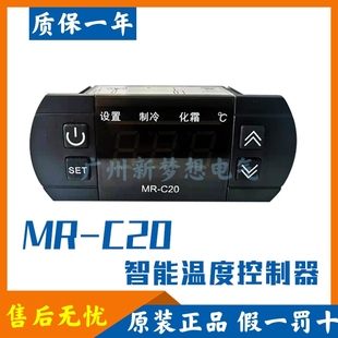 C20温控器冰箱冰柜冷柜展示柜风幕柜蛋糕柜温度控制器MR C20A