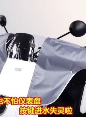 电瓶车车头罩仪表盘中控防雨罩防水防晒电动车挡雨神器三轮车头罩