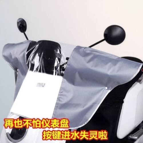 电瓶车车头罩仪表盘中控防雨罩