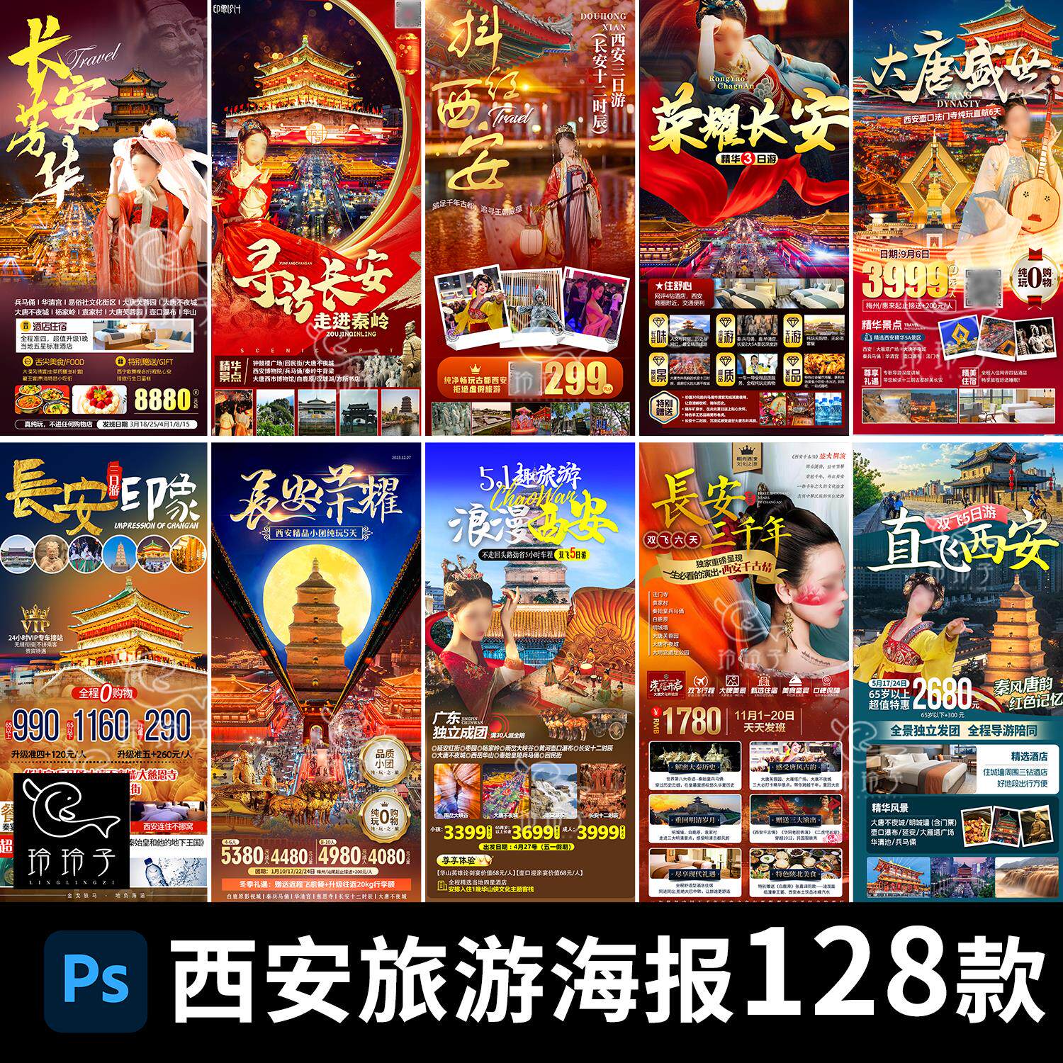 陕西西安大唐华清宫兵马俑不夜城壶口国风旅游海报psd素材模版