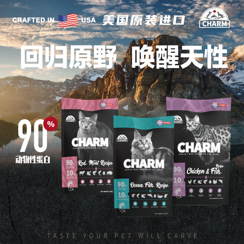 CHARM/野性魅力低温慢煮无谷猫粮