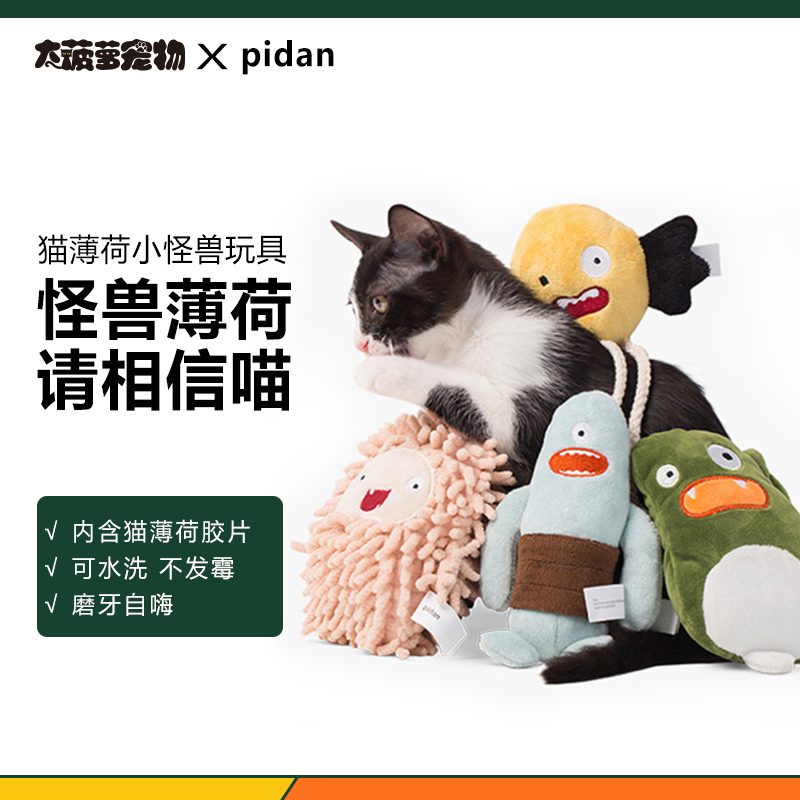 pidan皮蛋猫薄荷猫玩具小怪兽可爱逗猫玩偶
