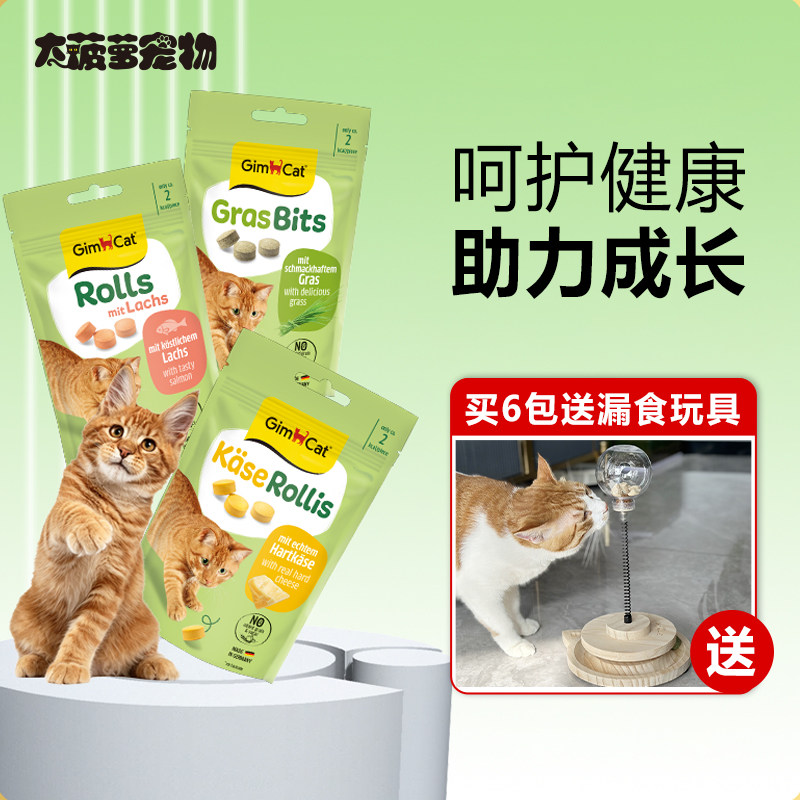 大菠萝宠物 德国进口俊宝猫咪零食洁牙猫草锭起司锭猫草片芝士片