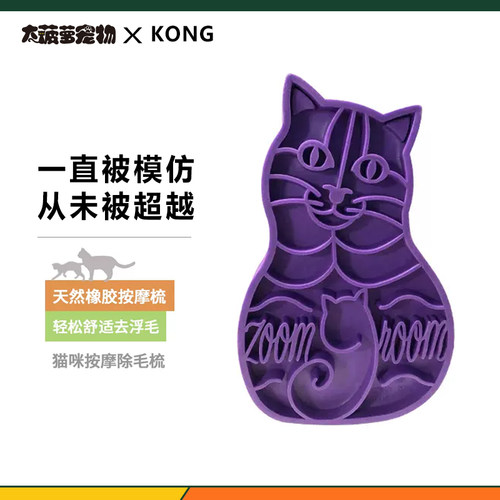 KONG猫咪梳毛刷毛神器