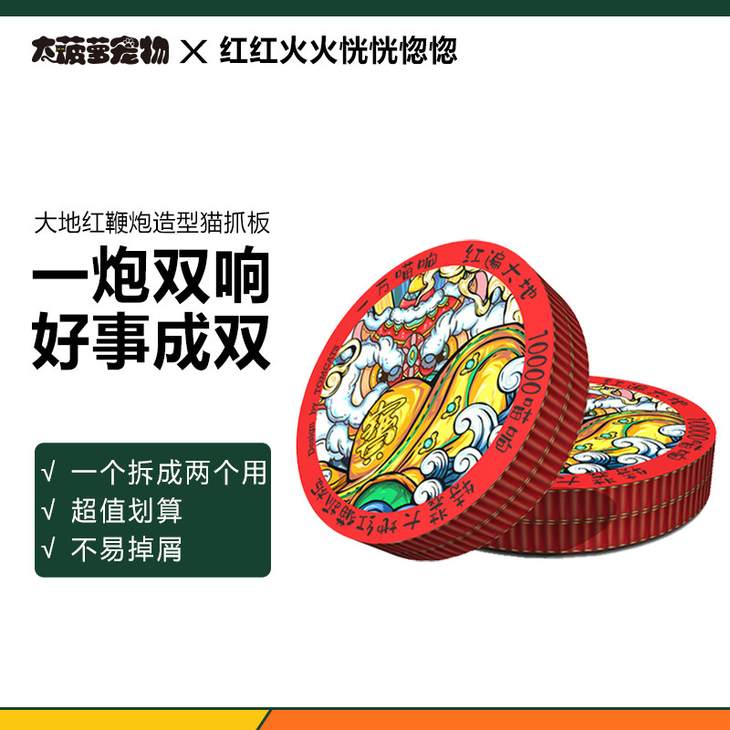 大地红鞭炮造型瓦楞纸猫抓板