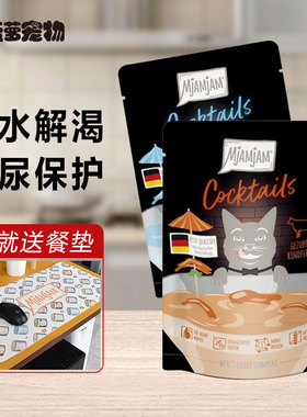 大菠萝宠物 德国Mjamjam鸡尾酒餐包汤包猫阿猫喵吖喵mj主食猫罐头