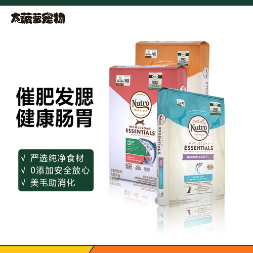 美士Nutro猫粮呵护肠胃防软便