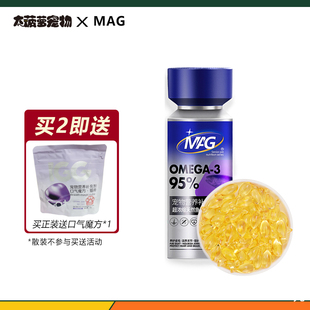 超高浓度吸收率 浓缩胶囊鱼油犬猫美毛润滑关节提高免疫 Mag