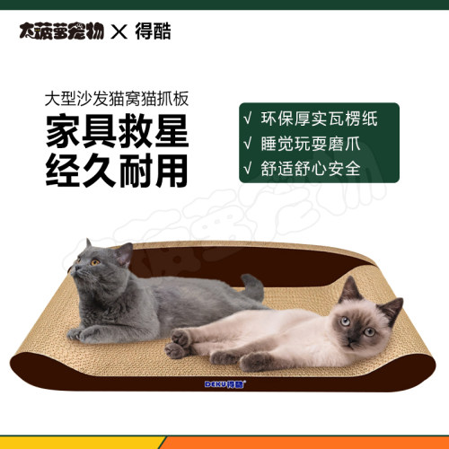 得酷瓦楞纸沙发猫抓板玩具日用品