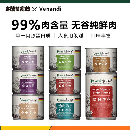 Venandi德国高端主食罐高蛋白猫