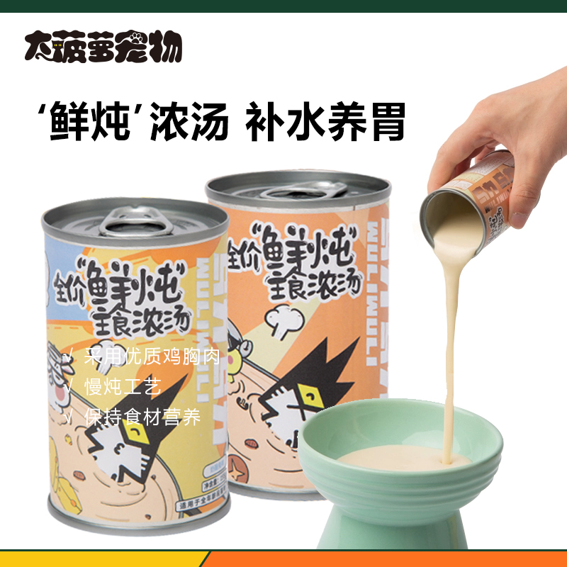 乌力乌力全价鲜炖浓汤主食汤罐