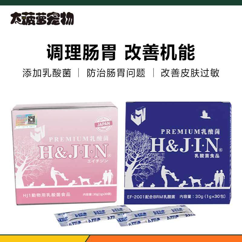 大菠萝宠物 日本艾绮金jin益生菌犬猫宠物乳酸菌调理肠胃猫咪狗狗
