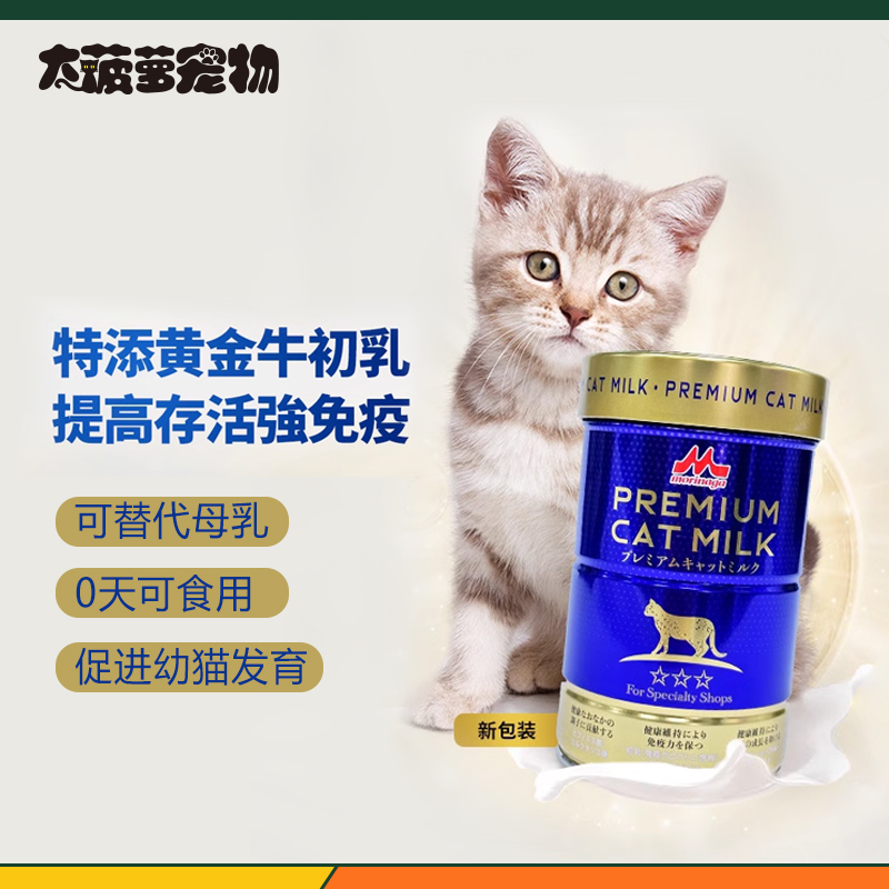 日本森乳猫奶粉增强免疫补充营养