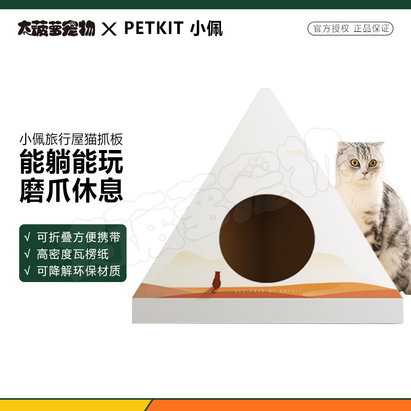 小佩旅行屋三角猫抓板磨爪器猫爪板猫窝瓦楞纸磨爪猫咪玩具用品