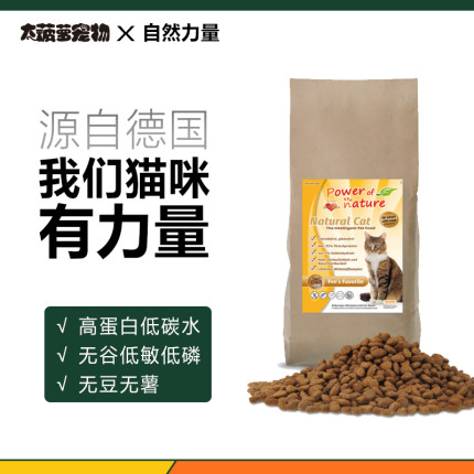 大菠萝宠物 王者归来！德国自然力量天然猫粮有力量高蛋白猫粮