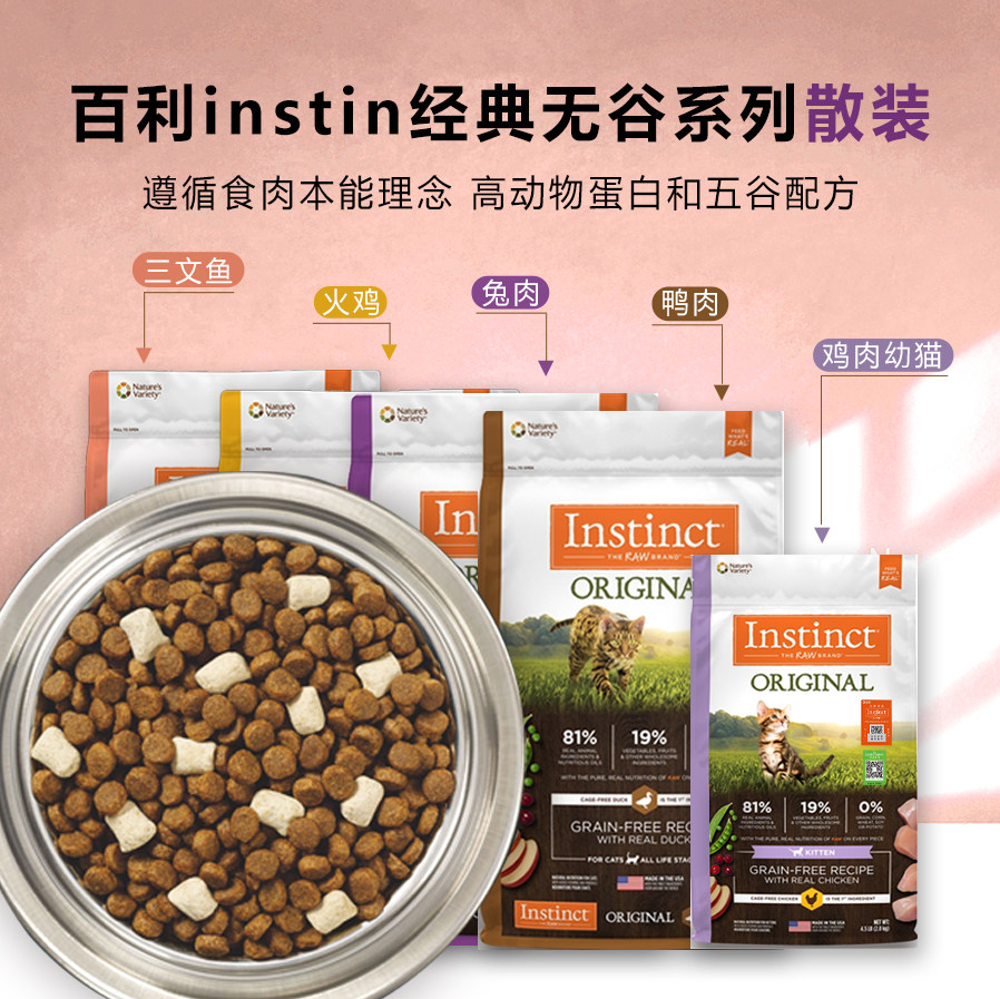 【试吃】百利生鲜幼猫无谷低敏鸡肉优质蛋白猫粮各种散装付邮