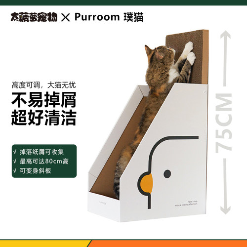 Purroom猫抓板高度可调多种功能