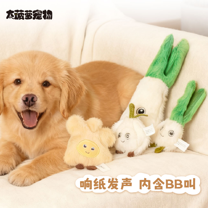 飞奇fetch葱姜蒜狗狗毛绒玩具