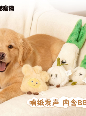 大菠萝宠物 飞奇fetch葱姜蒜狗狗毛绒玩具耐咬发声自嗨磨牙成幼犬