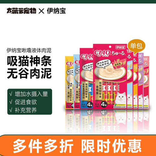伊纳宝啾噜猫猫最爱肉泥液体零食