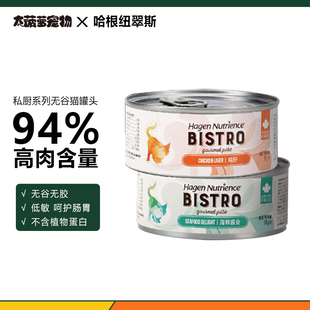 大菠萝宠物 哈根纽翠斯私厨猫罐黑钻无谷156g主食猫罐头