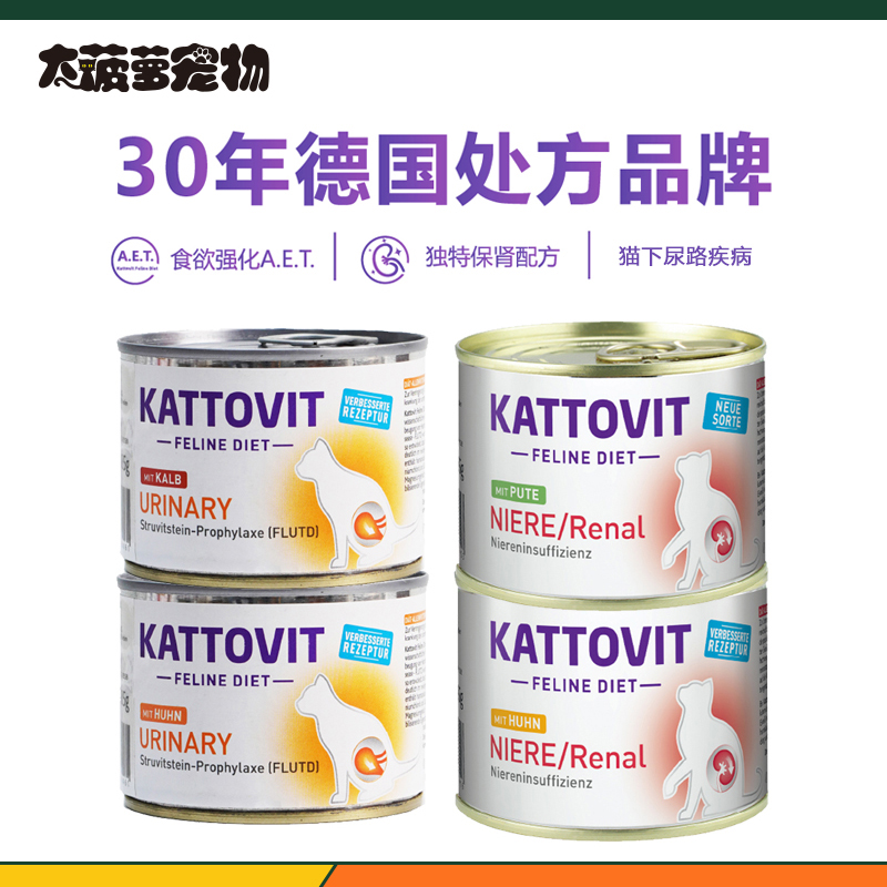 德国进口KATTOVIT卡帝维特处方罐头肾病肾脏泌尿系统保健主食