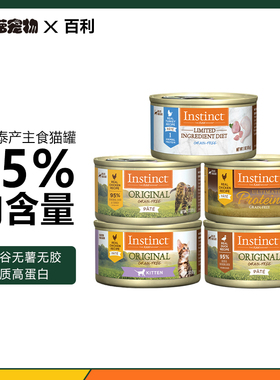 大菠萝宠物 百利instinct无谷主食猫罐头优质蛋白鸡肉/牛肉三文鱼