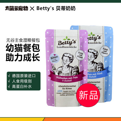 Betty's贝蒂奶奶餐包主食猫罐头