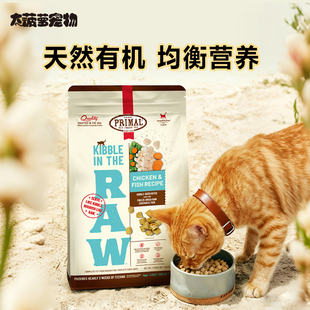 大菠萝宠物 美国Primal有机生骨肉冻干粒PR主食冻干猫粮成幼猫