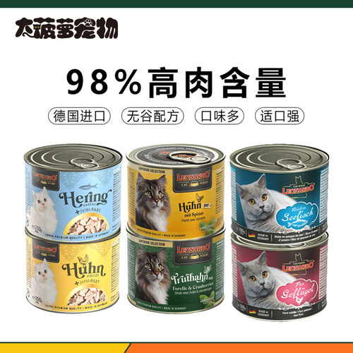 德国进口Leonardo小李子主食罐头