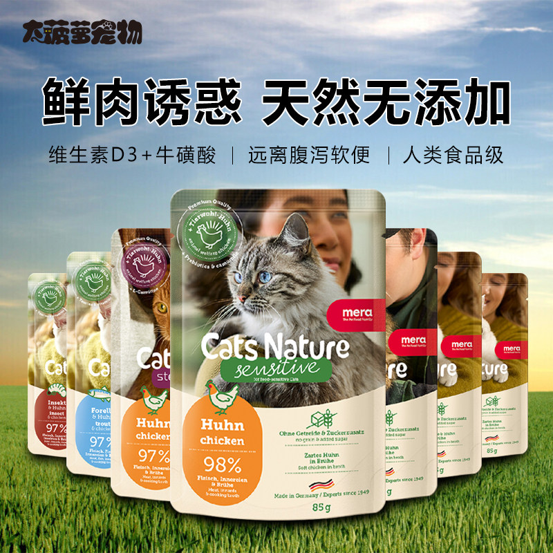 大菠萝宠物 德国MERA梅拉主食猫餐包湿粮无谷低敏全阶段肉泥猫粮