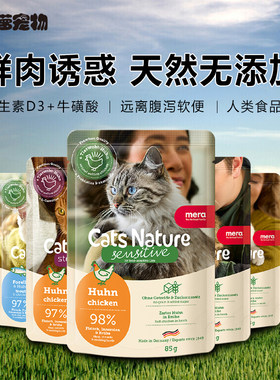 德国梅拉主食猫湿粮餐包美毛低敏