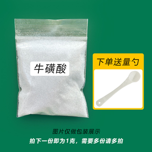 猫饭添加散装 猫营养品 牛磺酸粉末明目抗疲劳增强体能1g