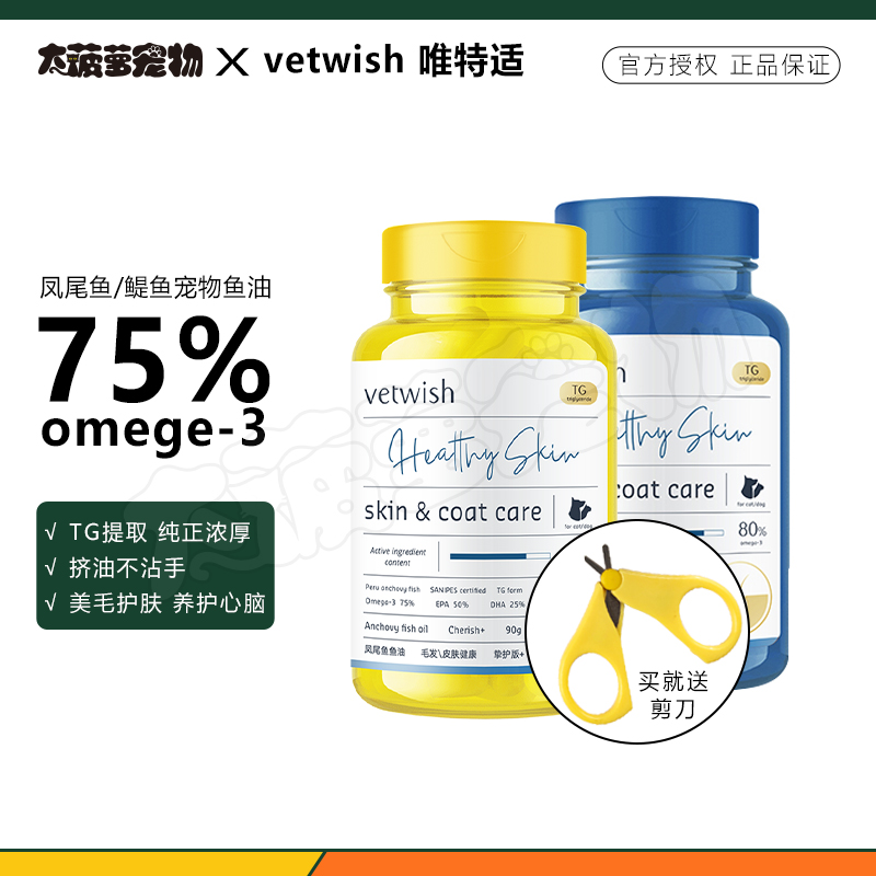 唯特适鱼油美毛抗炎润滑关节