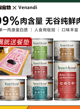 德国venandi高端主食猫罐猫湿粮猫罐头单一蛋白无谷低敏99%含肉量