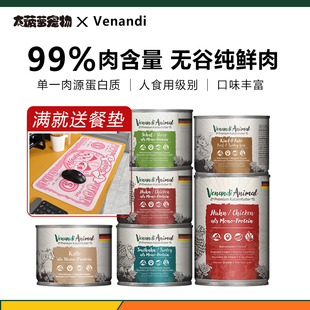德国venandi高端主食猫罐猫湿粮猫罐头单一蛋白无谷低敏99%含肉量