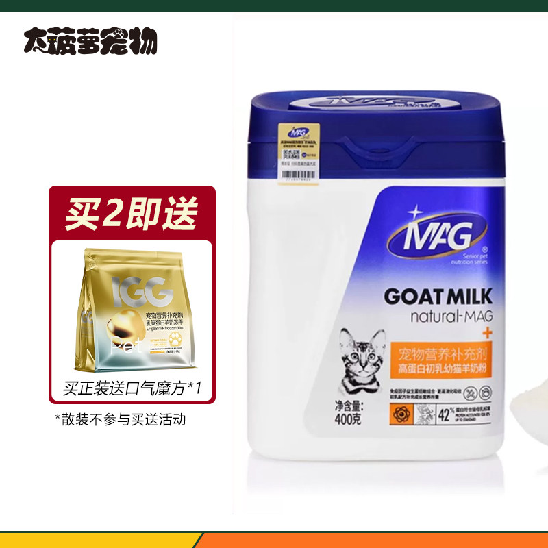 MAG益生元猫用羊奶粉小猫新生幼猫孕猫宠物专用补钙营养品代母乳