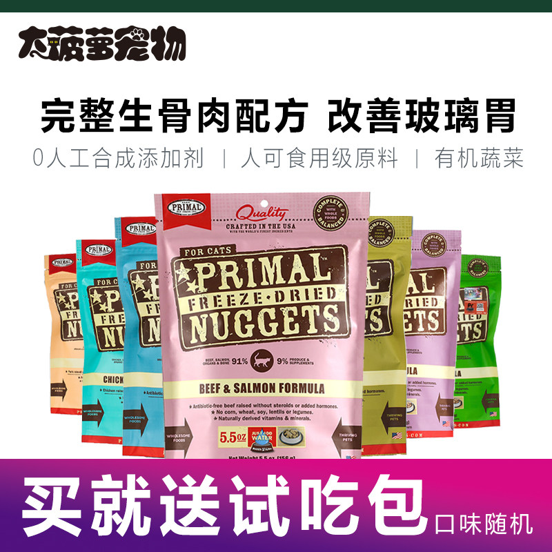 美国Primal猫冻干普瑞摩主食生骨肉有机Pr冻干成幼猫粮397g