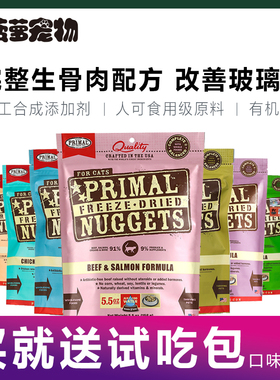 美国Primal猫冻干普瑞摩主食生骨肉有机Pr冻干成幼猫粮397g
